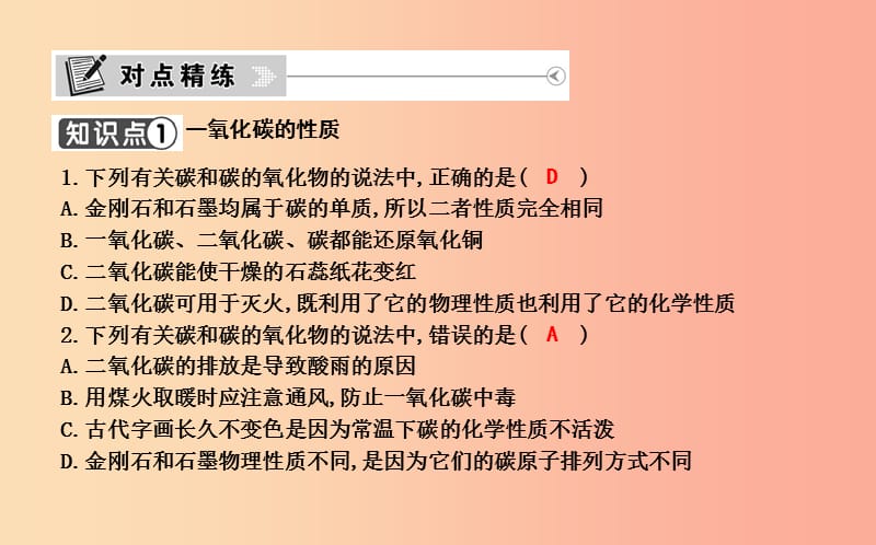 2019年九年级化学上册第六单元碳和碳的氧化物课题3二氧化碳和一氧化碳第2课时一氧化碳课件 新人教版.ppt_第3页