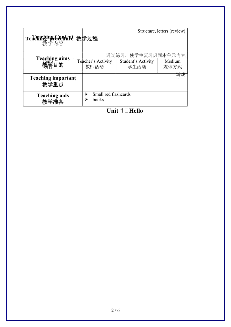 北师大小学英语二年级上册《Unit 1 Hello!》(9)教案.doc_第2页