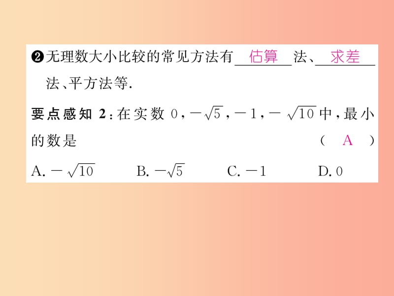 八年级数学上册第2章实数2.4估算作业课件（新版）北师大版.ppt_第3页