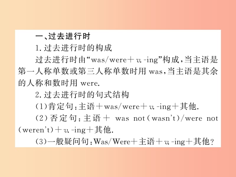 2019年秋九年级英语上册 Unit 4 Stories and poems语法小专题习题课件（新版）冀教版.ppt_第2页