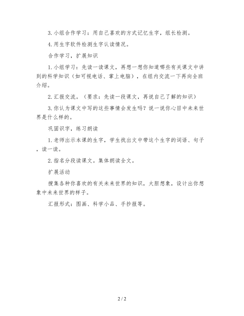 三年级语文教案《阿德的梦》.doc_第2页