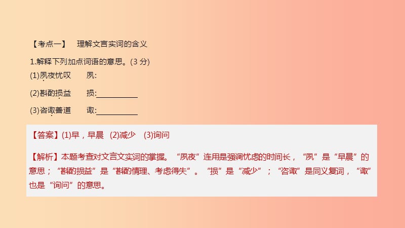 2019年中考语文总复习 一 古诗文阅读 专题01 文言文阅读课件.ppt_第3页