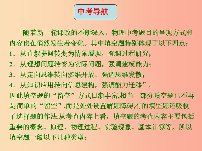 山东省中考物理 专题十七 填空题复习课件.ppt_第2页