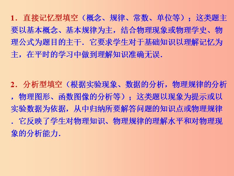 山东省中考物理 专题十七 填空题复习课件.ppt_第3页