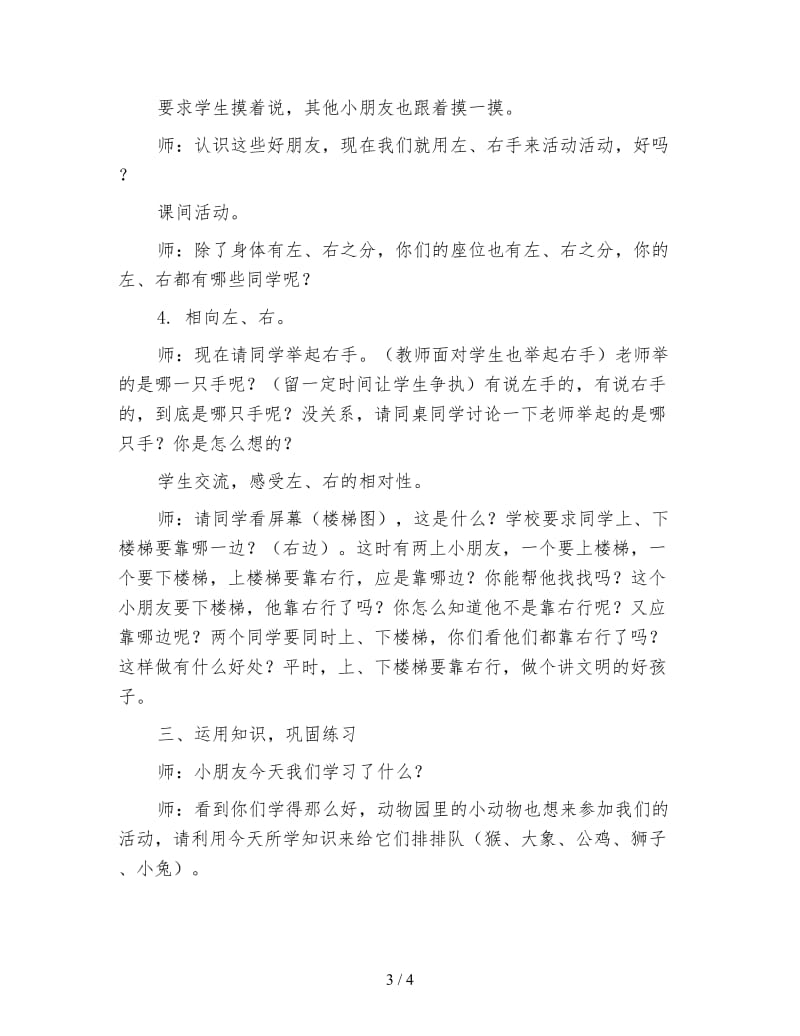 北师大版数学一年级下册教案《上下、前后、左右》.doc_第3页