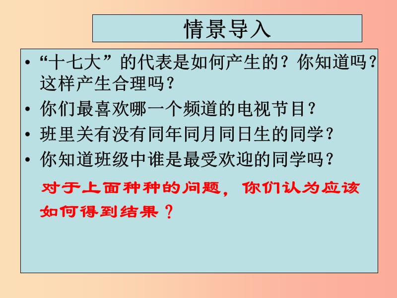 河南省七年级数学上册 第五章 数据的收集与表示 15.1 数据的收集课件 华东师大版.ppt_第2页