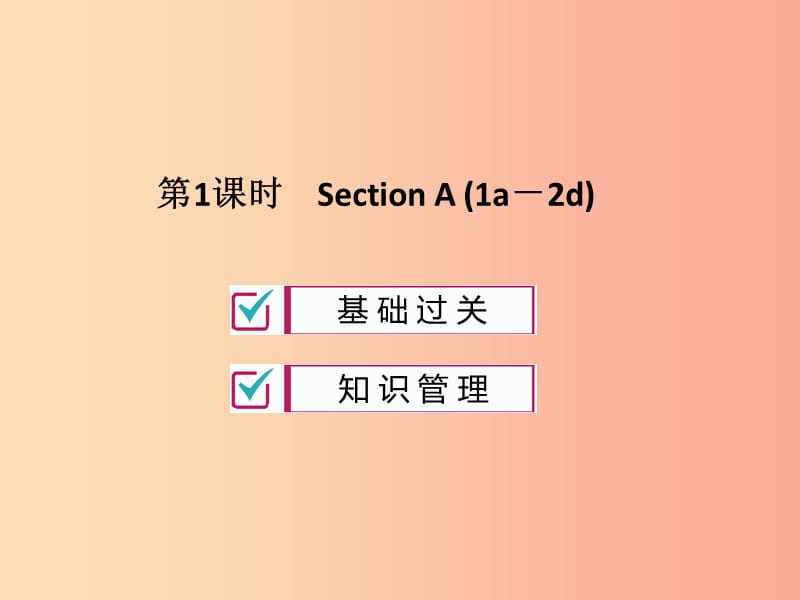 2019年秋九年级英语全册Unit10You’resupposedtoshakehands第1课时习题课件新版人教新目标版.ppt_第1页