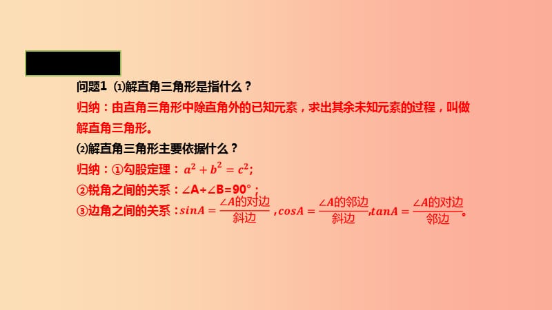 九年级数学下册 第二十八章 锐角三角函数 28.2 解直角三角形及其应用 28.2.2 应用举例课件 新人教版.ppt_第2页