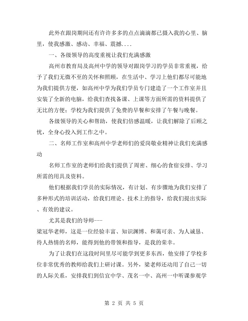 广东省教师省级培训跟岗学习总结.doc_第2页