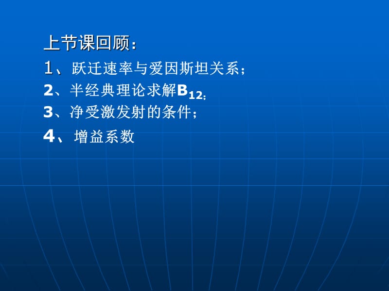 半導(dǎo)體激光器的主要參數(shù).ppt_第1頁