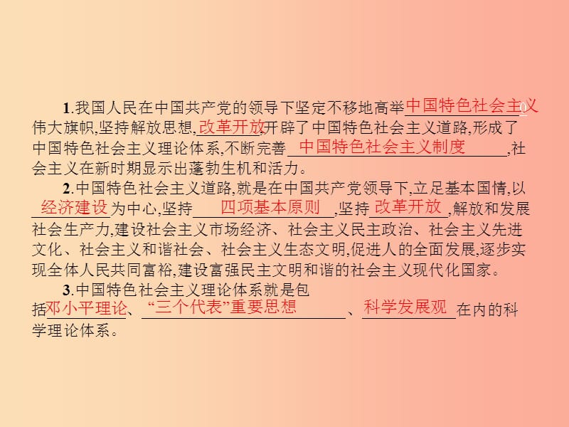 九年级政治全册 第一单元 认识国情 了解制度 1.1 初级阶段的社会主义（第2课时）习题课件 粤教版.ppt_第2页