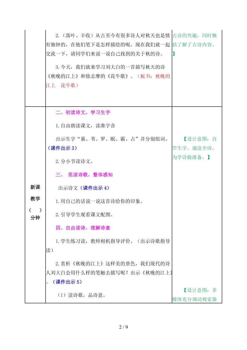 四年级语文上册《现代诗二首》教案部编版.docx_第2页