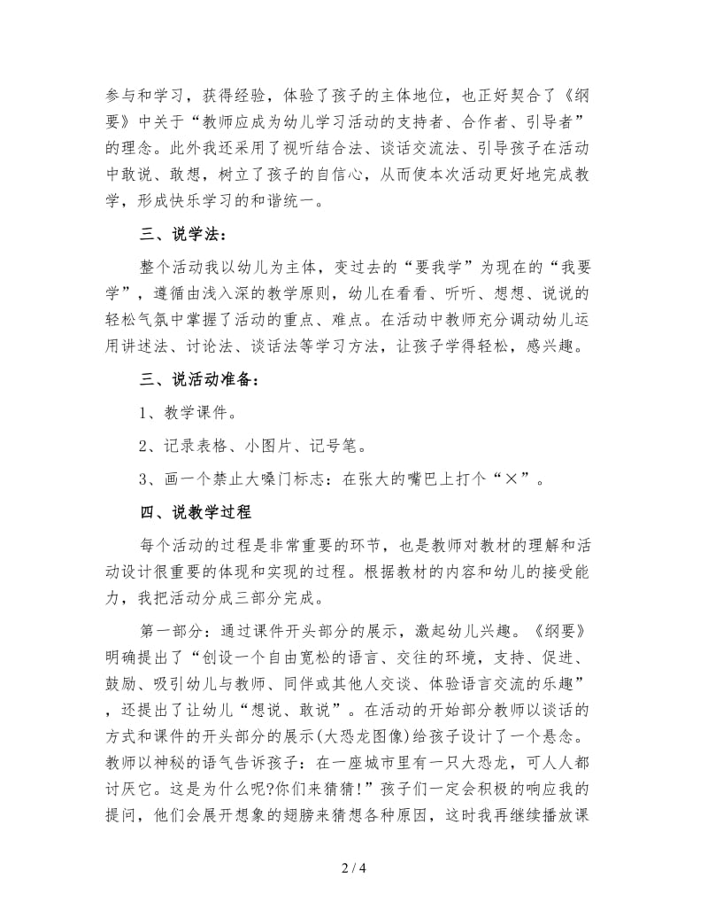 幼儿园小班语言活动说课：爱唱歌的大恐龙.doc_第2页