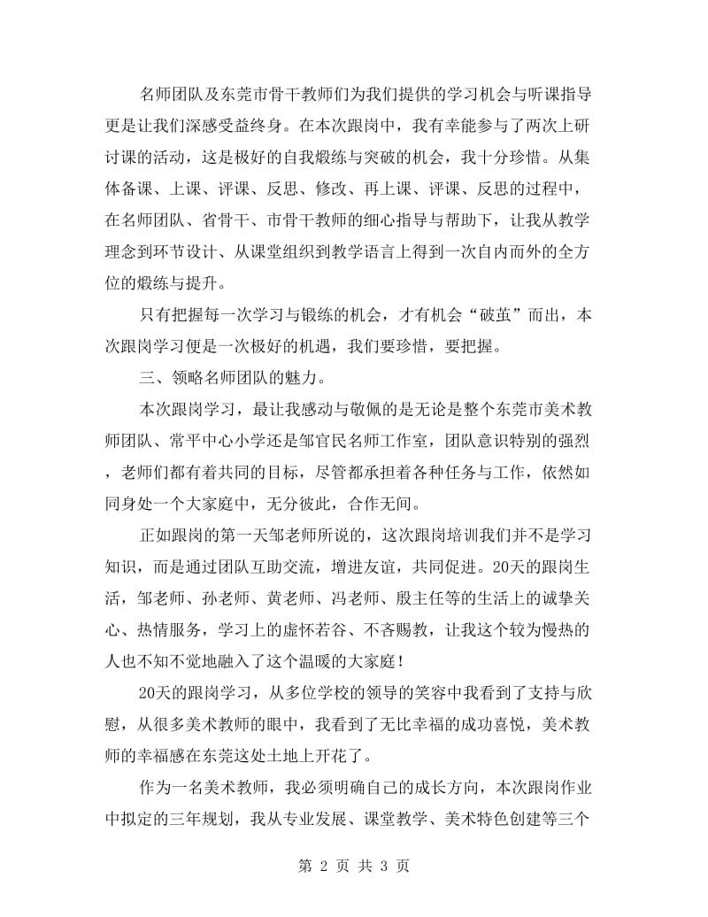 美术骨干教师跟岗学习总结.doc_第2页