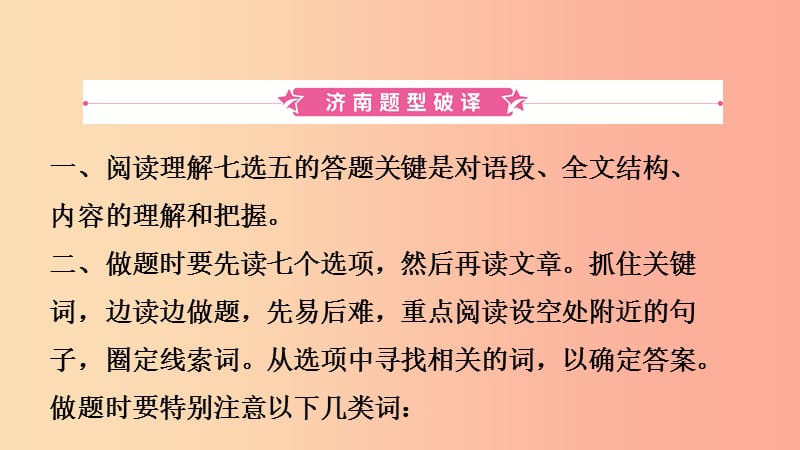 山东省济南市2019年中考英语 题型专项复习 题型十 阅读理解七选五课件.ppt_第2页