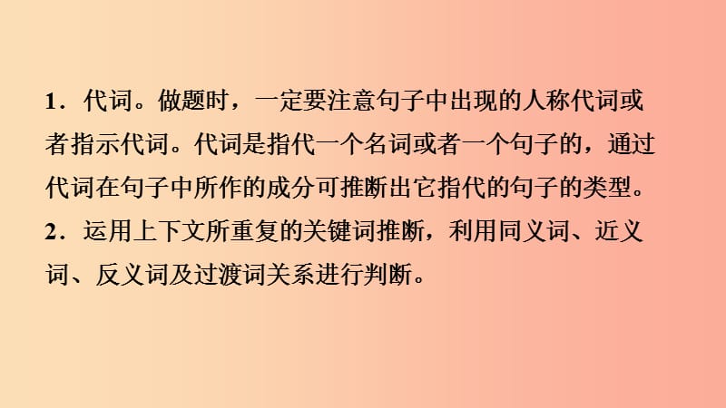 山东省济南市2019年中考英语 题型专项复习 题型十 阅读理解七选五课件.ppt_第3页