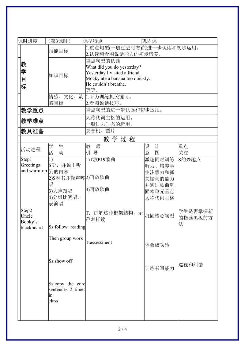 北师大小学英语五年级上册《unit 3 School sports day》(10)教案.doc_第2页