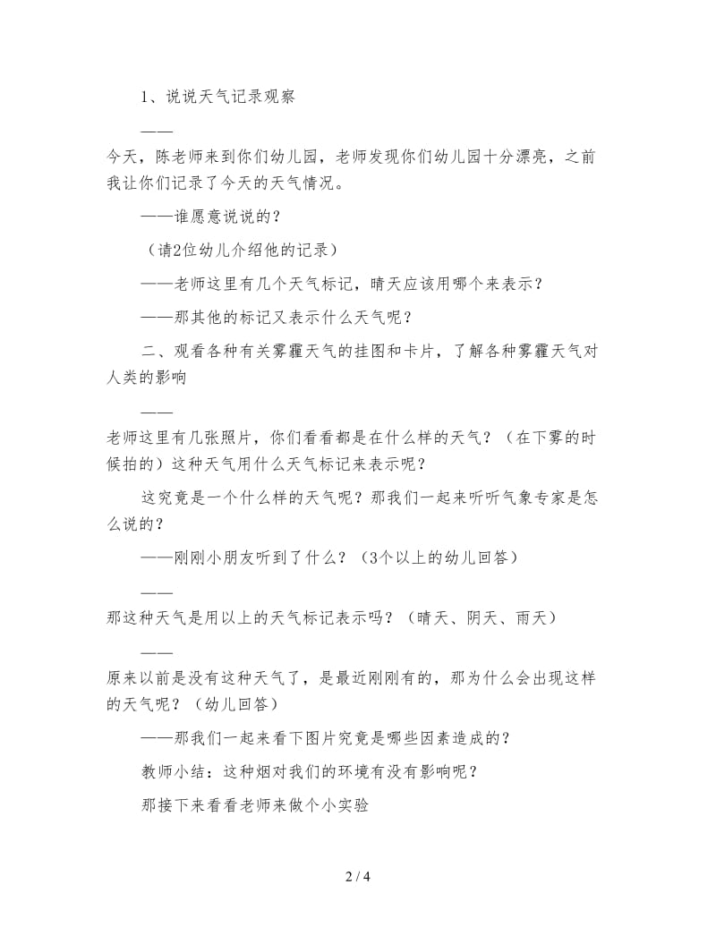 幼儿园大班语言教案：雾霾天气.doc_第2页