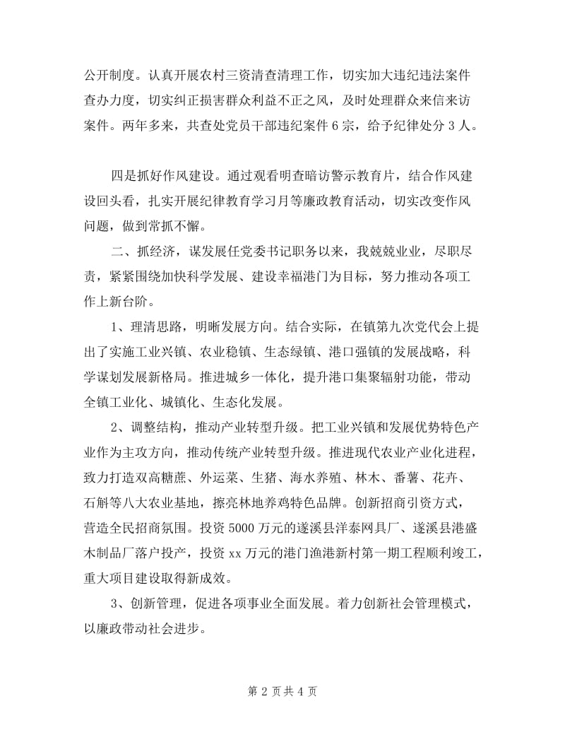 2019年述责述德述廉报告范文.doc_第2页