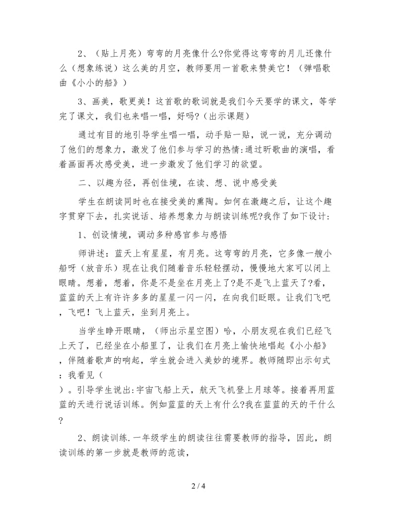 北师大版一年级语文上册教案《小小的船》教学设计之六.doc_第2页