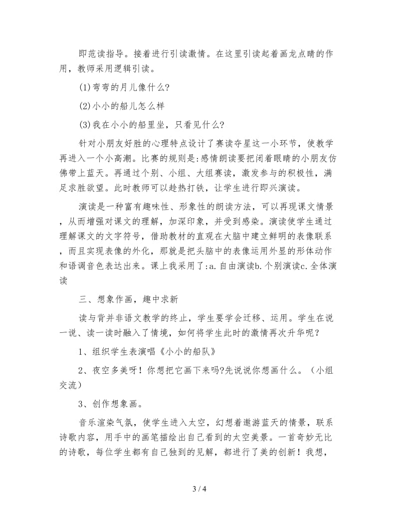 北师大版一年级语文上册教案《小小的船》教学设计之六.doc_第3页