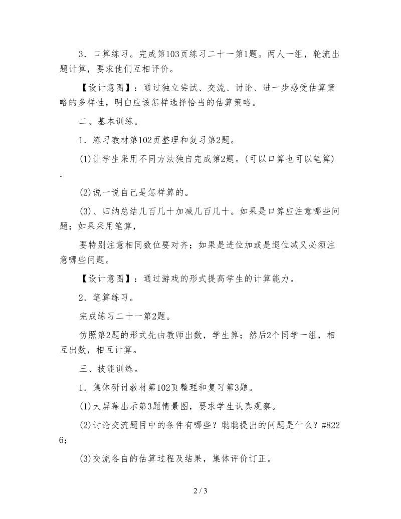 二年级数学下《第七单元整理和复习》设计.doc_第2页