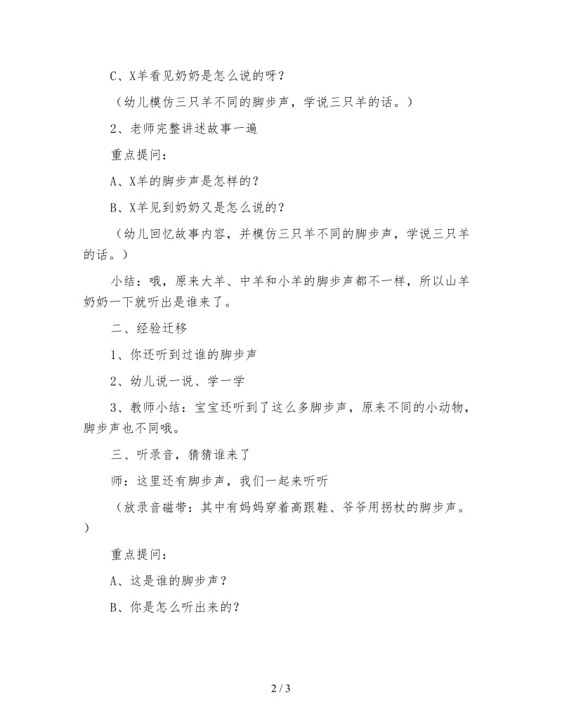 幼儿园小班语言教案：脚步声.doc_第2页