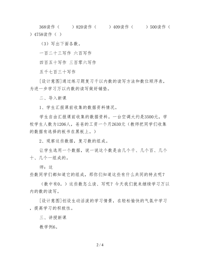 小学二年级数学教案《万以内数的读写》.doc_第2页