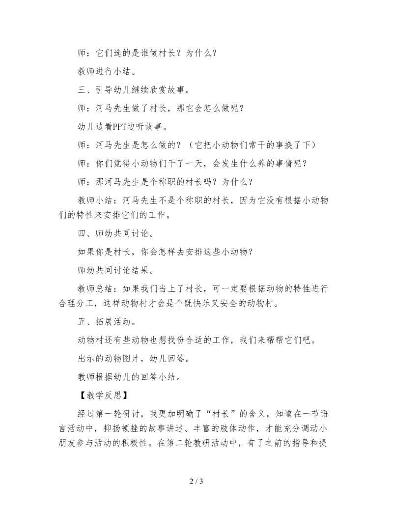 幼儿园大班语言活动：故事《河马村长》.doc_第2页