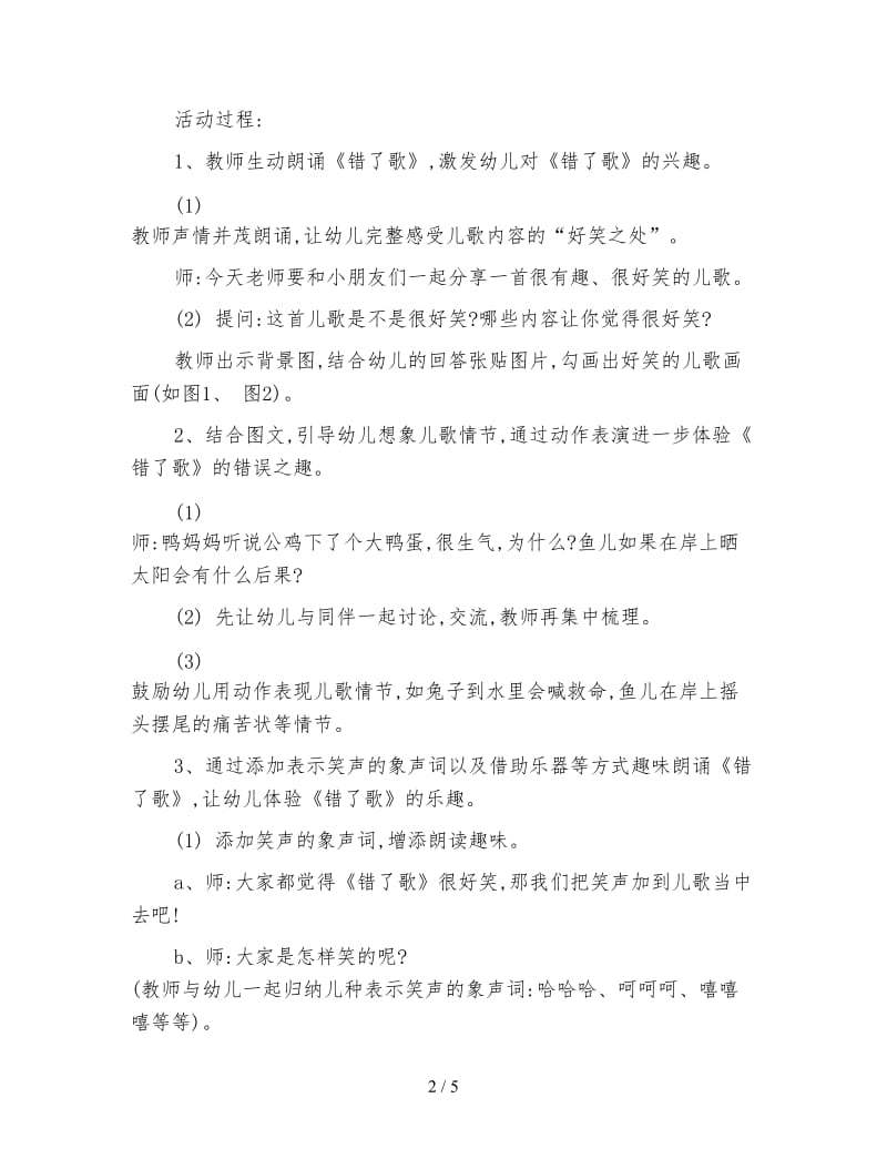 幼儿园中班语言教案：错了歌.doc_第2页