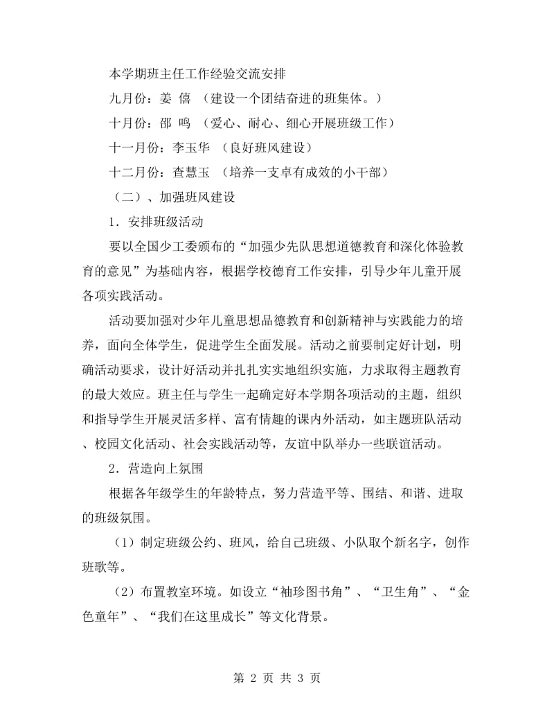 赣榆县厉庄镇中心小学班主任工作计划范文.doc_第2页