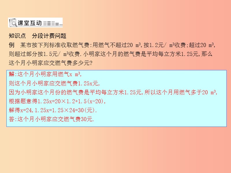 七年级数学上册第三章一元一次方程3.4实际问题与一元一次方程第4课时电话计费问题课件 新人教版.ppt_第1页