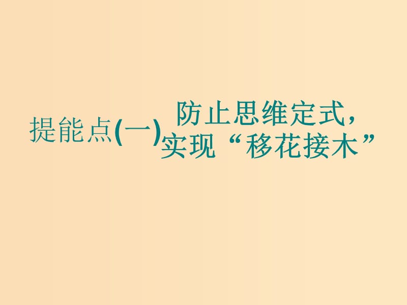 （浙江专用）2019高考数学二轮复习 专题三 数列与数学归纳法 第三讲 专题提能——“数列与数学归纳法”专题提能课课件.ppt_第2页