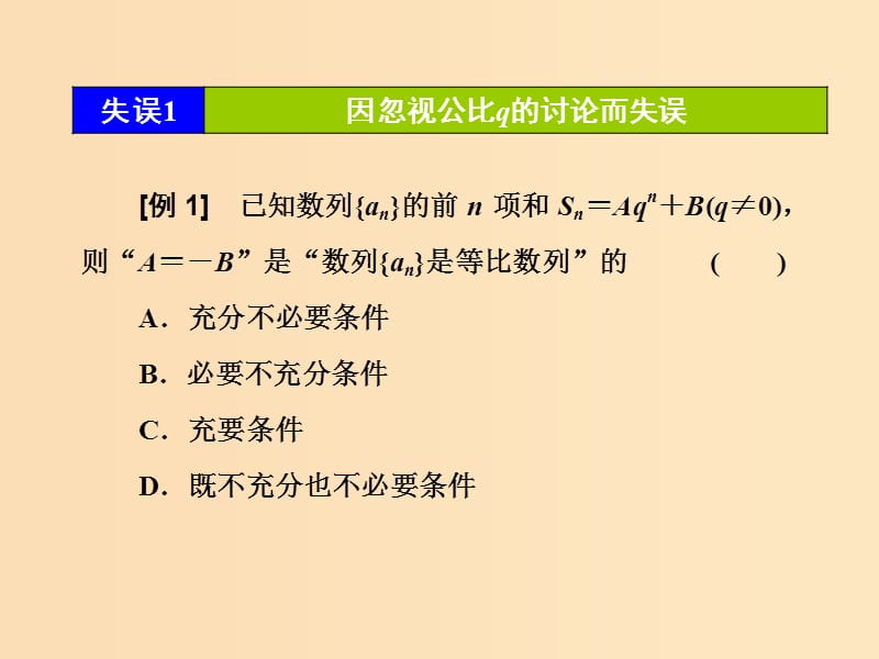 （浙江专用）2019高考数学二轮复习 专题三 数列与数学归纳法 第三讲 专题提能——“数列与数学归纳法”专题提能课课件.ppt_第3页