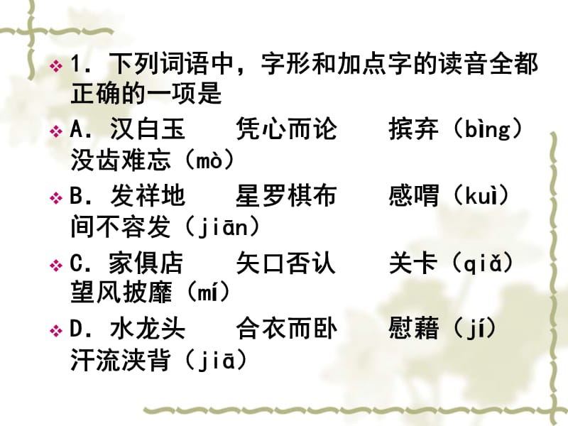 北京市东城区2012-2013学年度第二学期高三综合练习.ppt_第2页