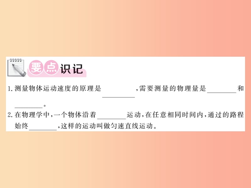 2019秋八年级物理上册 第2章 3 测量物体运动的速度（第1课时 匀速直线运动）习题课件（新版）教科版.ppt_第2页