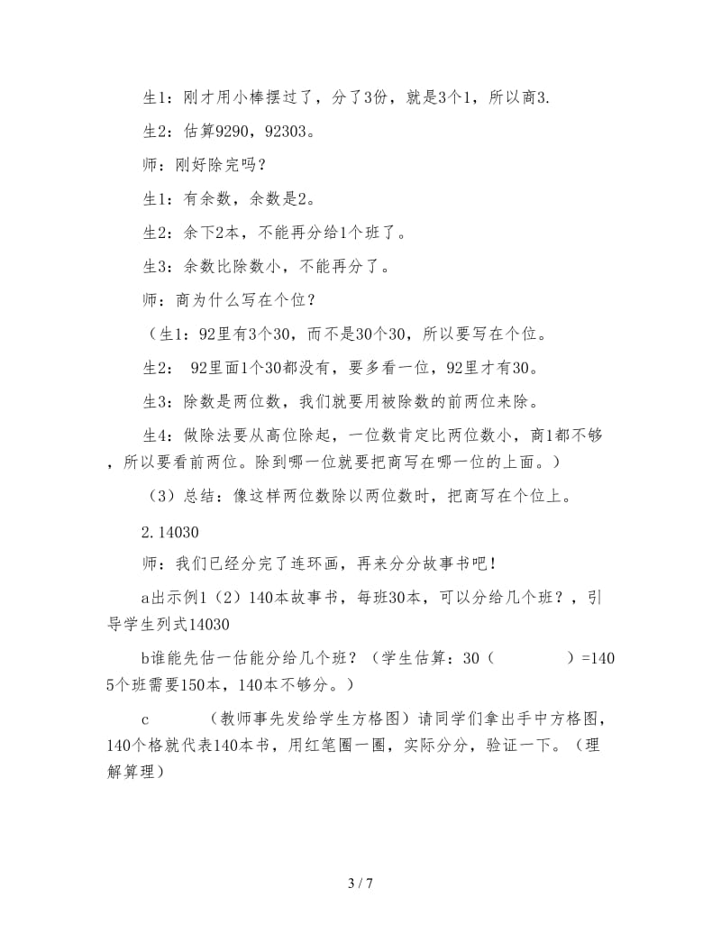 西师大版三年级下册《除法笔算》数学教案.doc_第3页