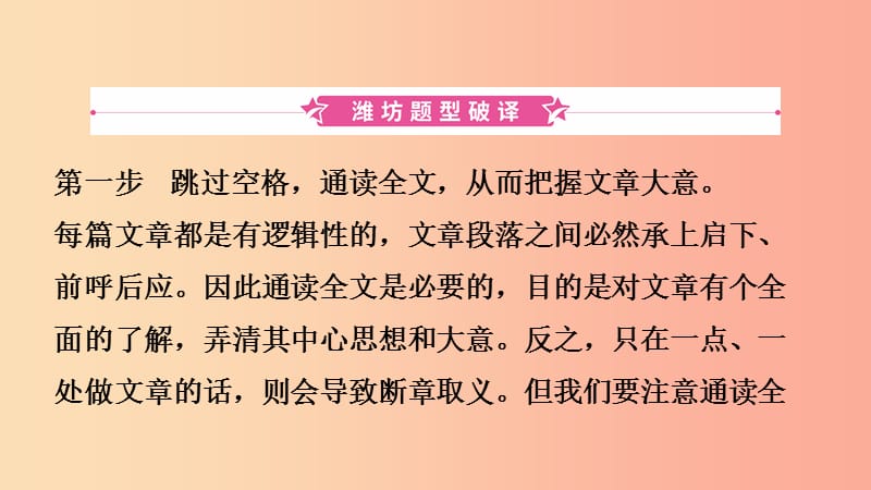 山东省2019年中考英语题型专项复习 题型三 词汇运用课件.ppt_第2页