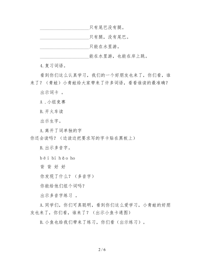 小学语文三年级下册教案《池塘边的叫声》教案及教学后记.doc_第2页