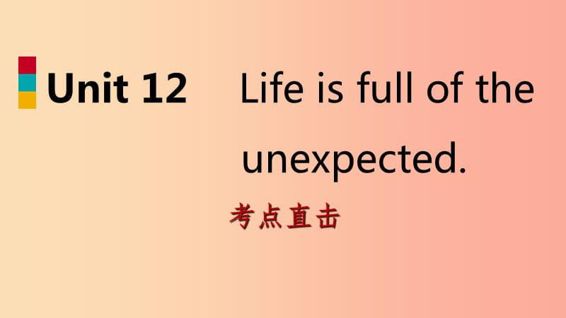 九年级英语全册 Unit 12 Life is full of the unexpected Section B考点直击课件 新人教版.ppt_第1页