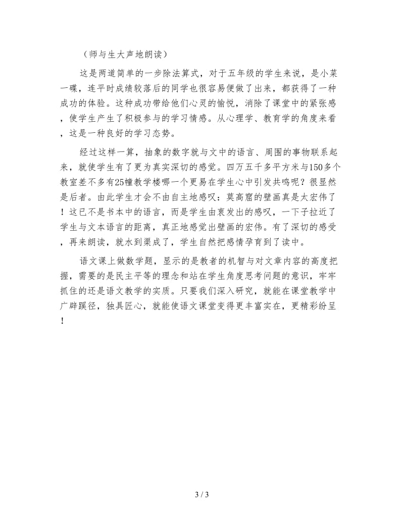 小学语文三年级片段教案：重视语文学习的综合性评《莫高窟》课堂教学.doc_第3页