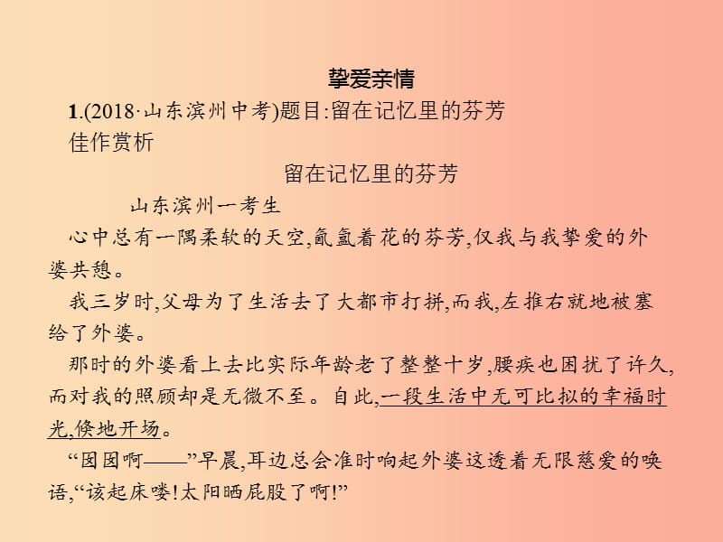 安徽省2019年中考语文 第4部分 专题三 中考优秀范文赏析复习课件.ppt_第2页