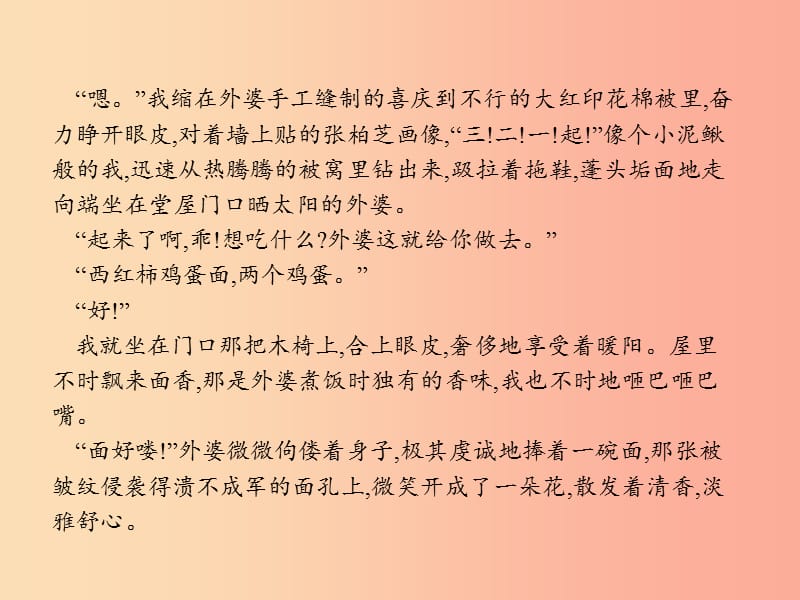 安徽省2019年中考语文 第4部分 专题三 中考优秀范文赏析复习课件.ppt_第3页