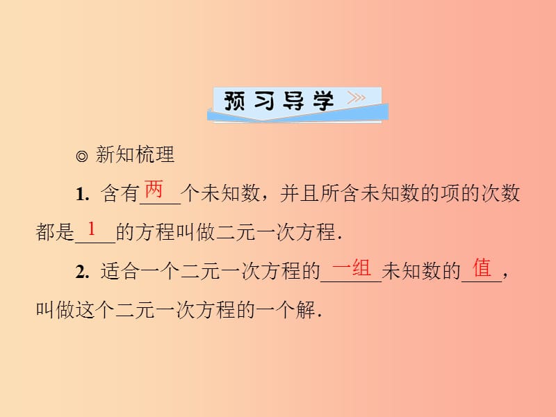 2019年秋季八年级数学上册 第五章 二元一次方程组 5.1 认识二元一次方程组导学课件（新版）北师大版.ppt_第2页