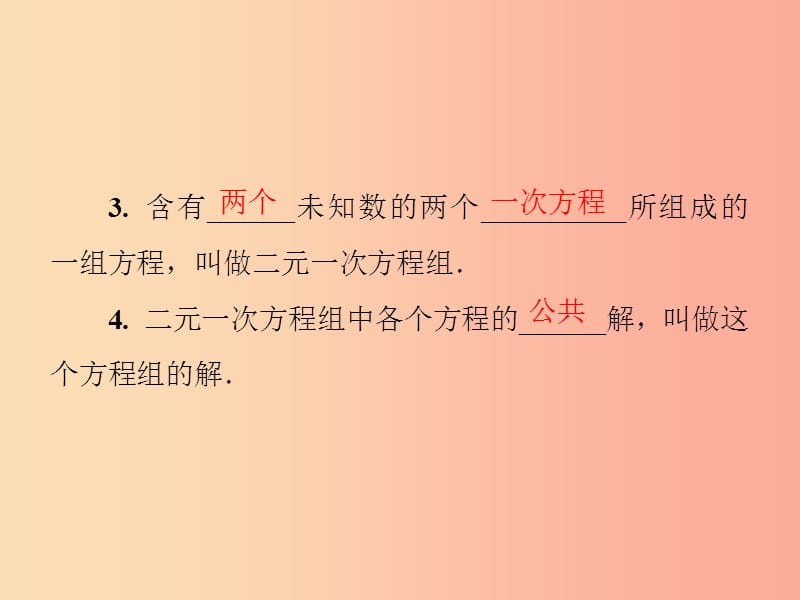 2019年秋季八年级数学上册 第五章 二元一次方程组 5.1 认识二元一次方程组导学课件（新版）北师大版.ppt_第3页