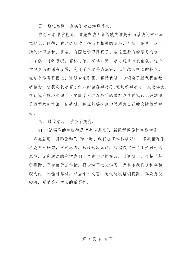 2018年10月培训学习总结.doc_第3页