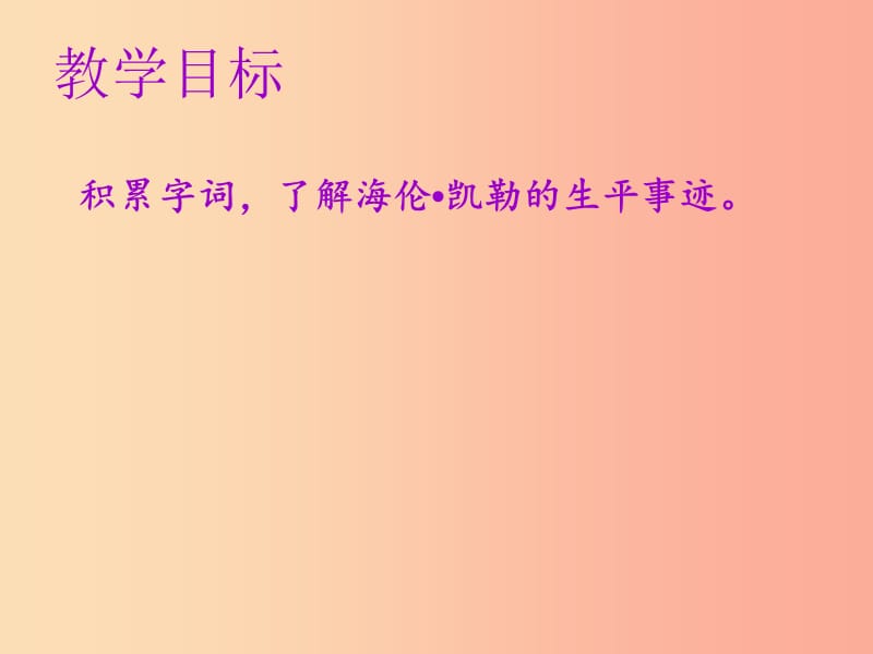 2019年秋七年级语文上册第三单元第十课再塑生命的人教学课件新人教版.ppt_第2页