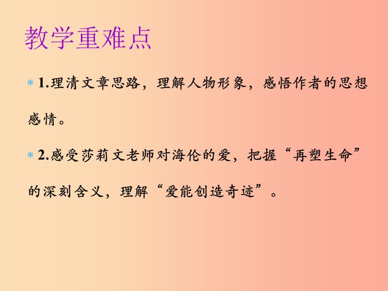 2019年秋七年级语文上册第三单元第十课再塑生命的人教学课件新人教版.ppt_第3页