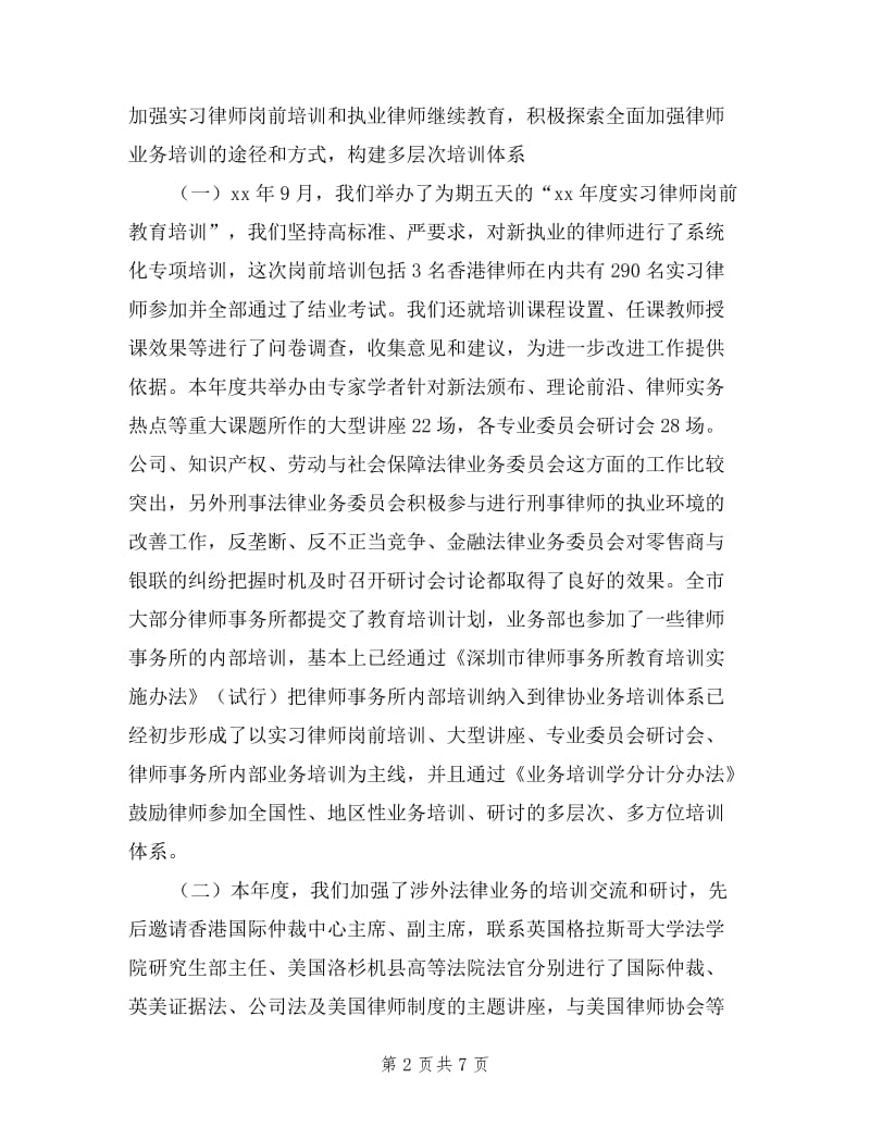 2019年律师协会年述职报告.doc_第2页