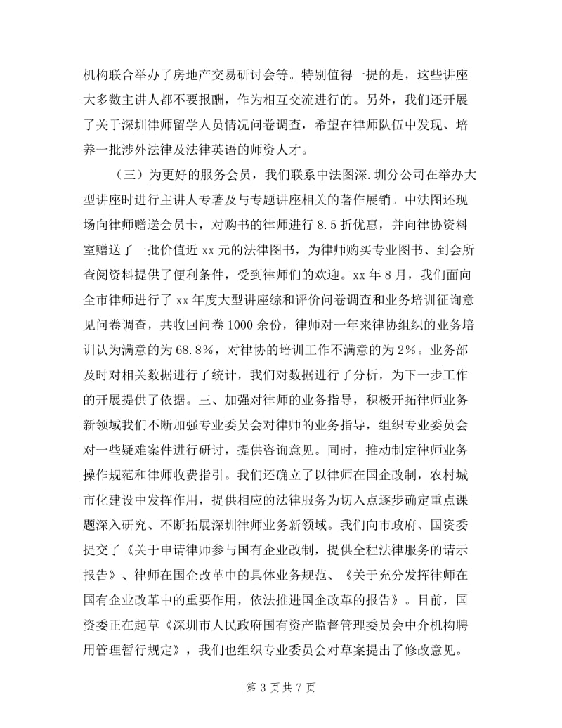 2019年律师协会年述职报告.doc_第3页